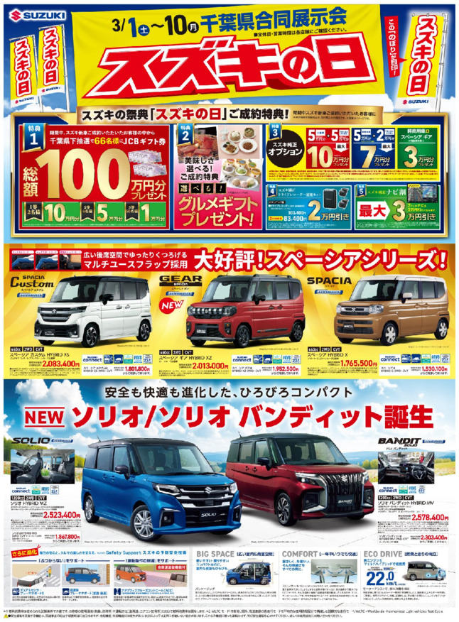 スズキの日！！